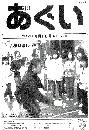 あぐい 広報 PDF版