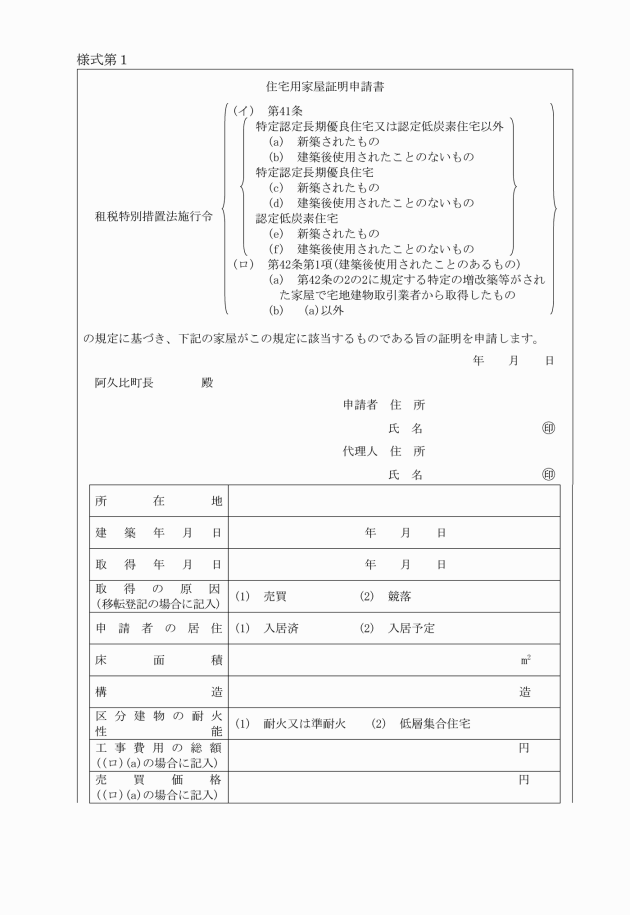 家屋 書 証明 用 住宅