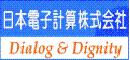 日本電子計算株式会社