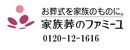 株式会社ファミーユ阿久比