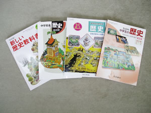 歴史教科書