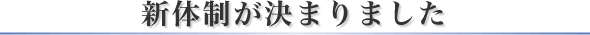 常任委員会レポート