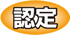 可決