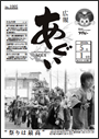 広報あぐい PDF版