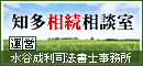 水谷成利司法書士事務所
