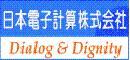 日本電子計算株式会社