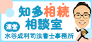水谷成利司法書士事務所