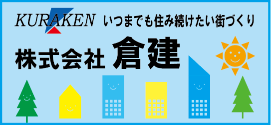 株式会社倉建