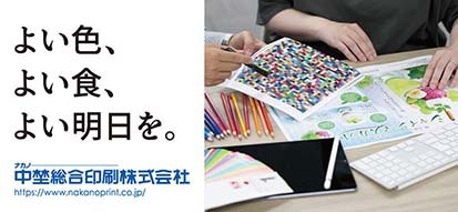 中埜総合印刷株式会社