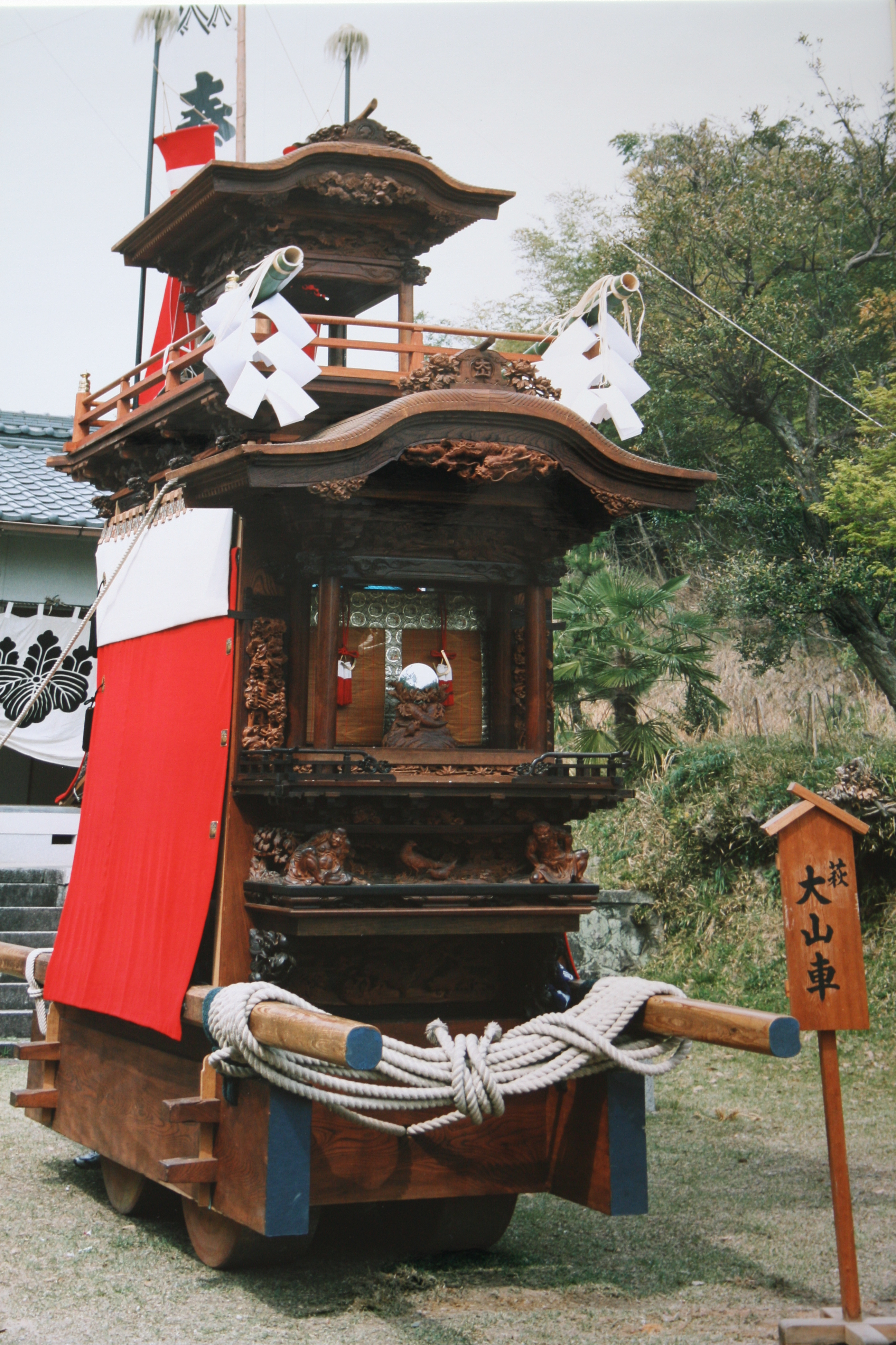 萩大山車