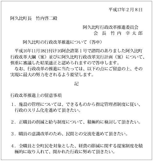 行政改革大綱、実行計画についての答申書