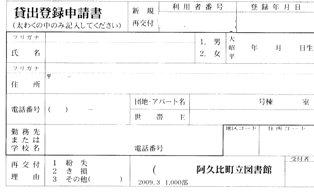 貸し出し登録申請書