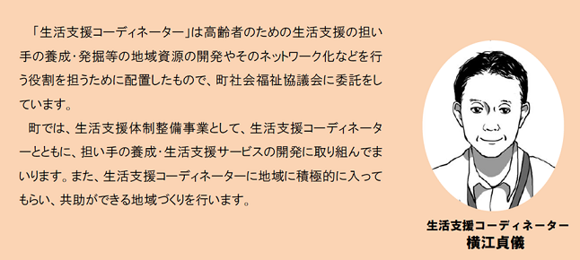生活支援コーディネーターとは?