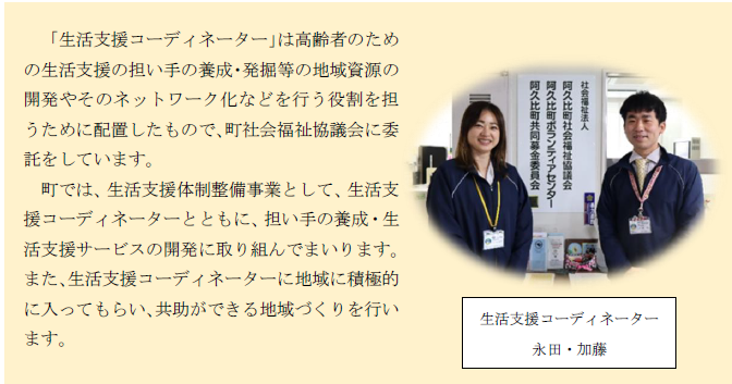 生活支援コーディネーターとは?