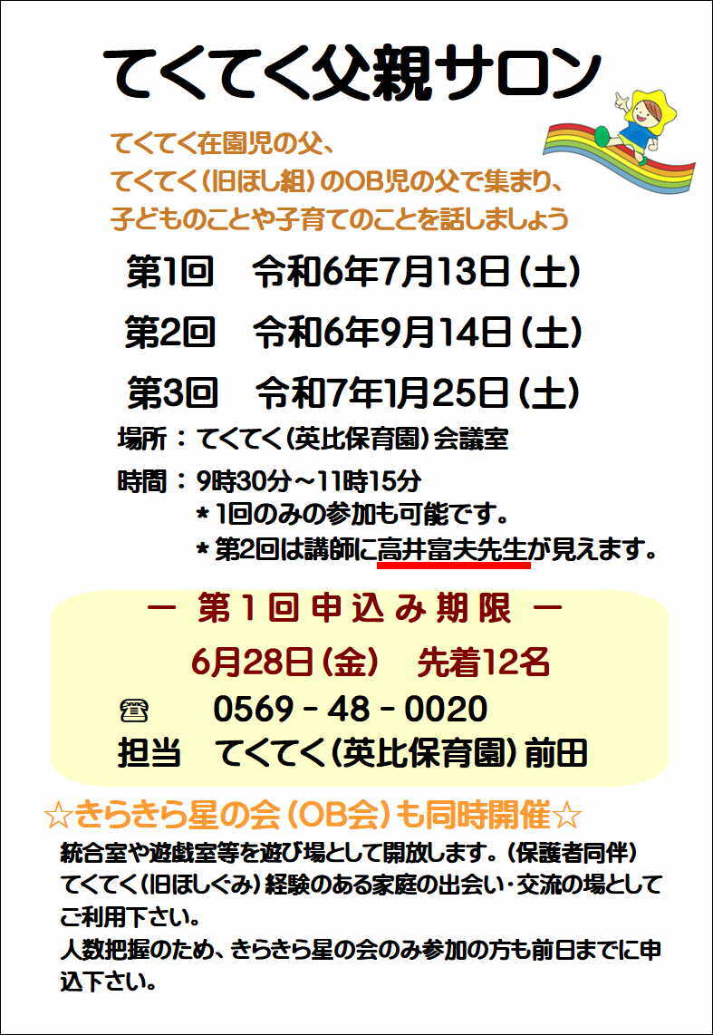 父親サロン案内