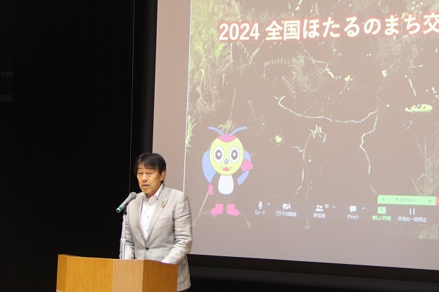 全国ほたるのまち交流会