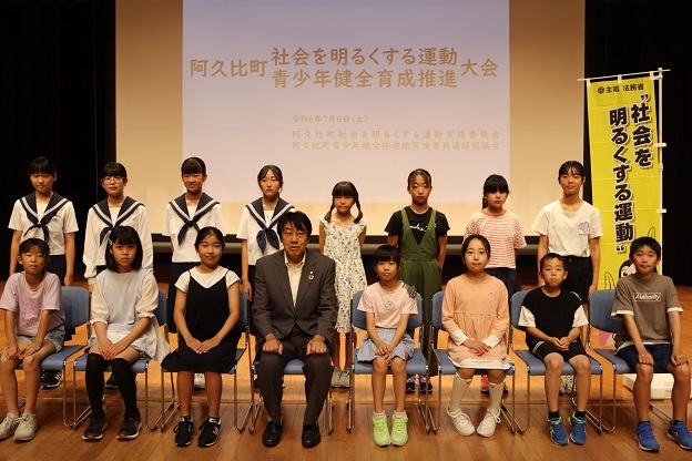 社会を明るくする運動大会
