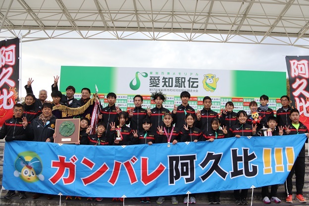 第17回愛知県市町村対抗駅伝競走大会