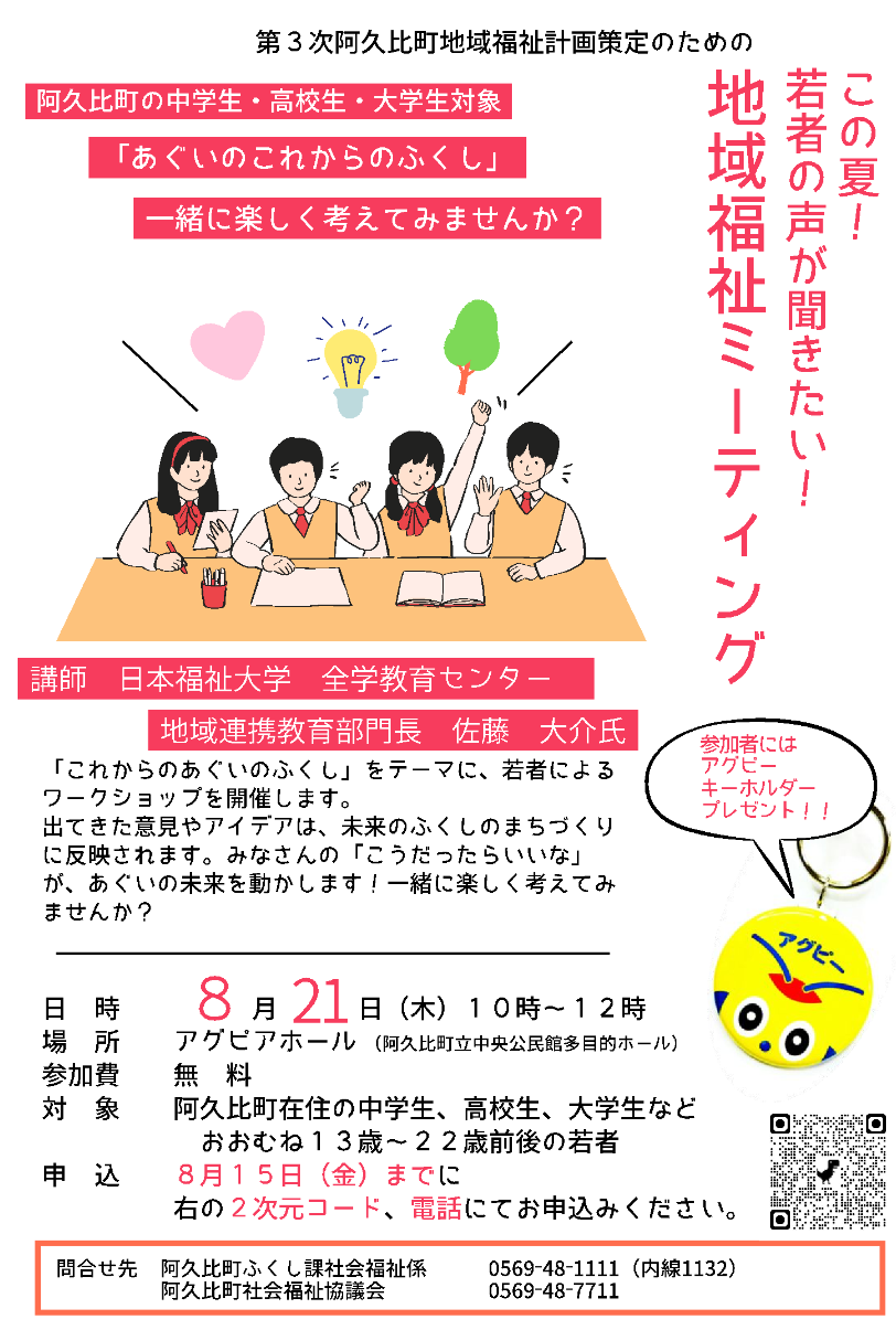 案内チラシ
