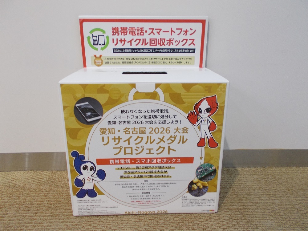 回収ボックス