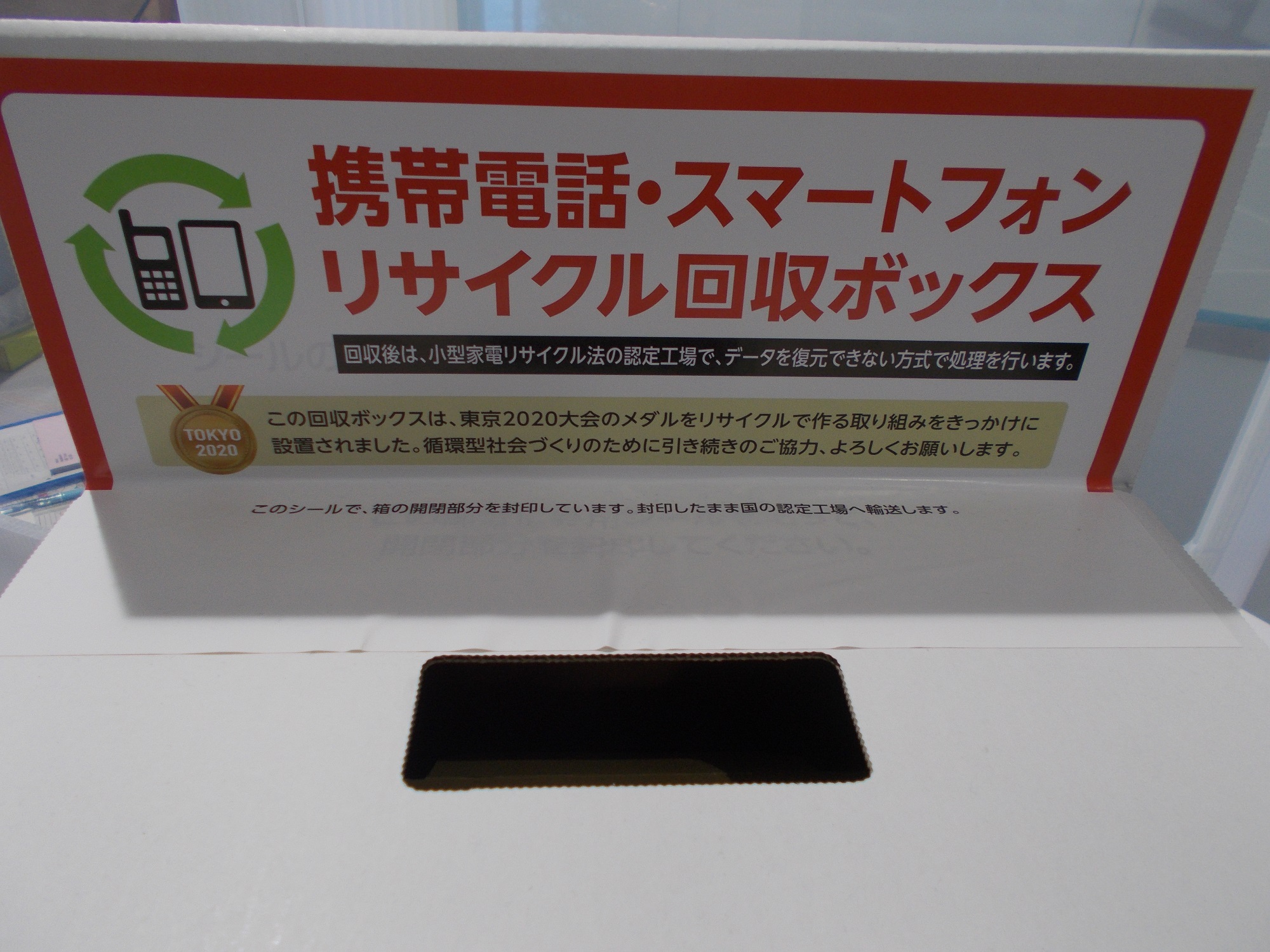 投入口（縦4センチメートル、横10センチメートル）