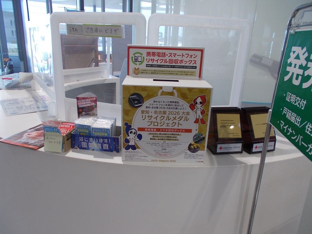 阿久比町役場の設置状況
