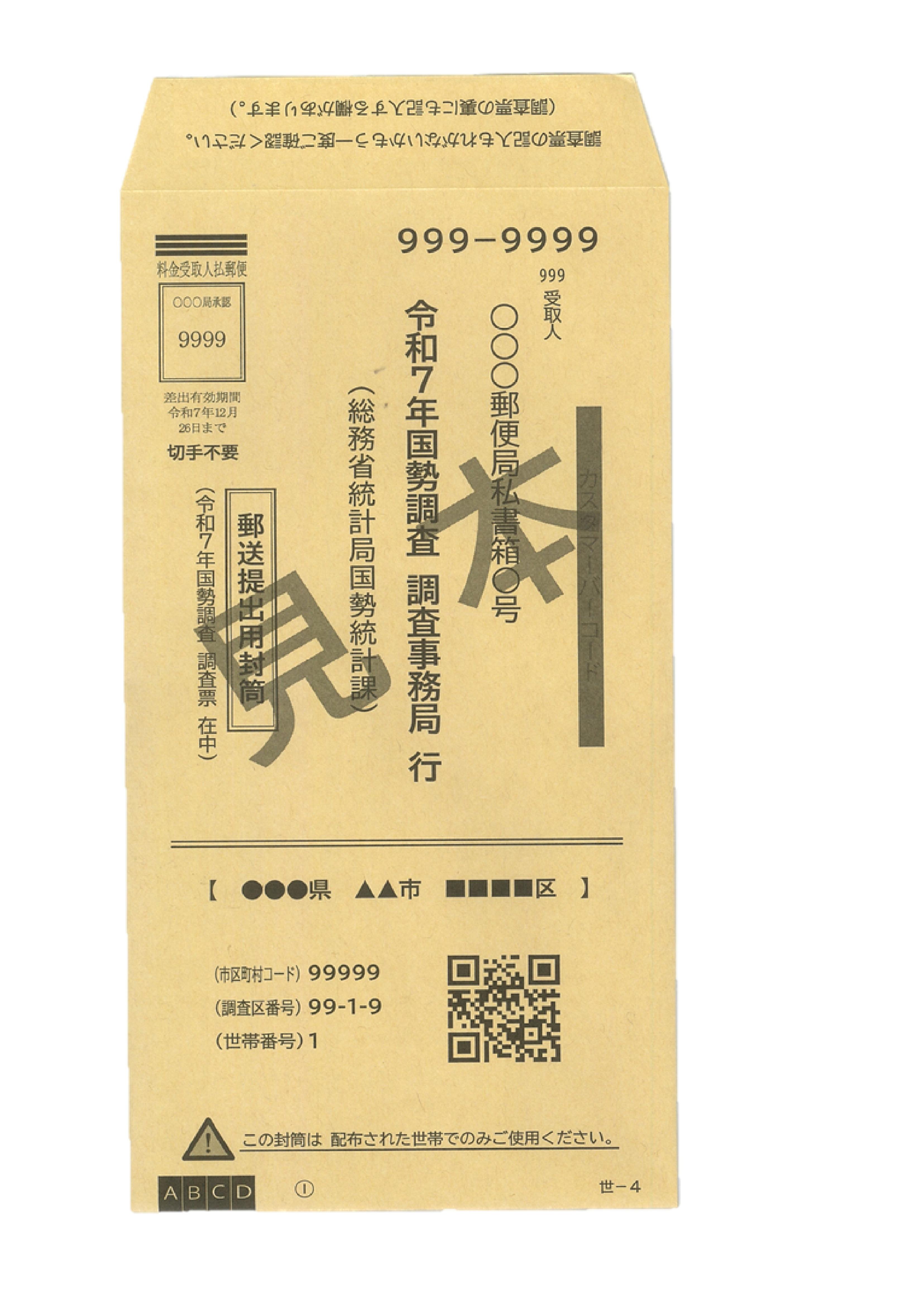 郵送提出用封筒