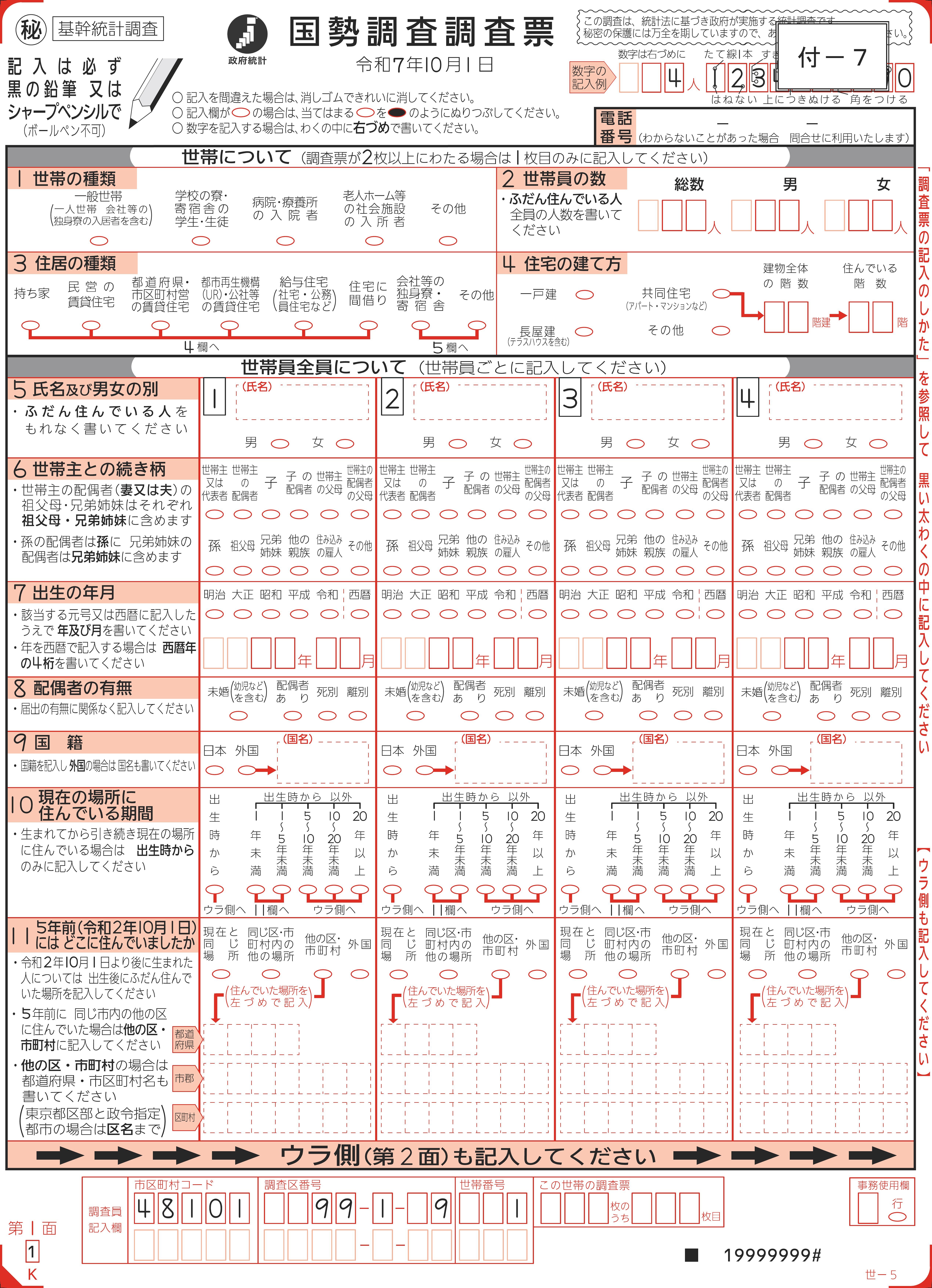 調査表