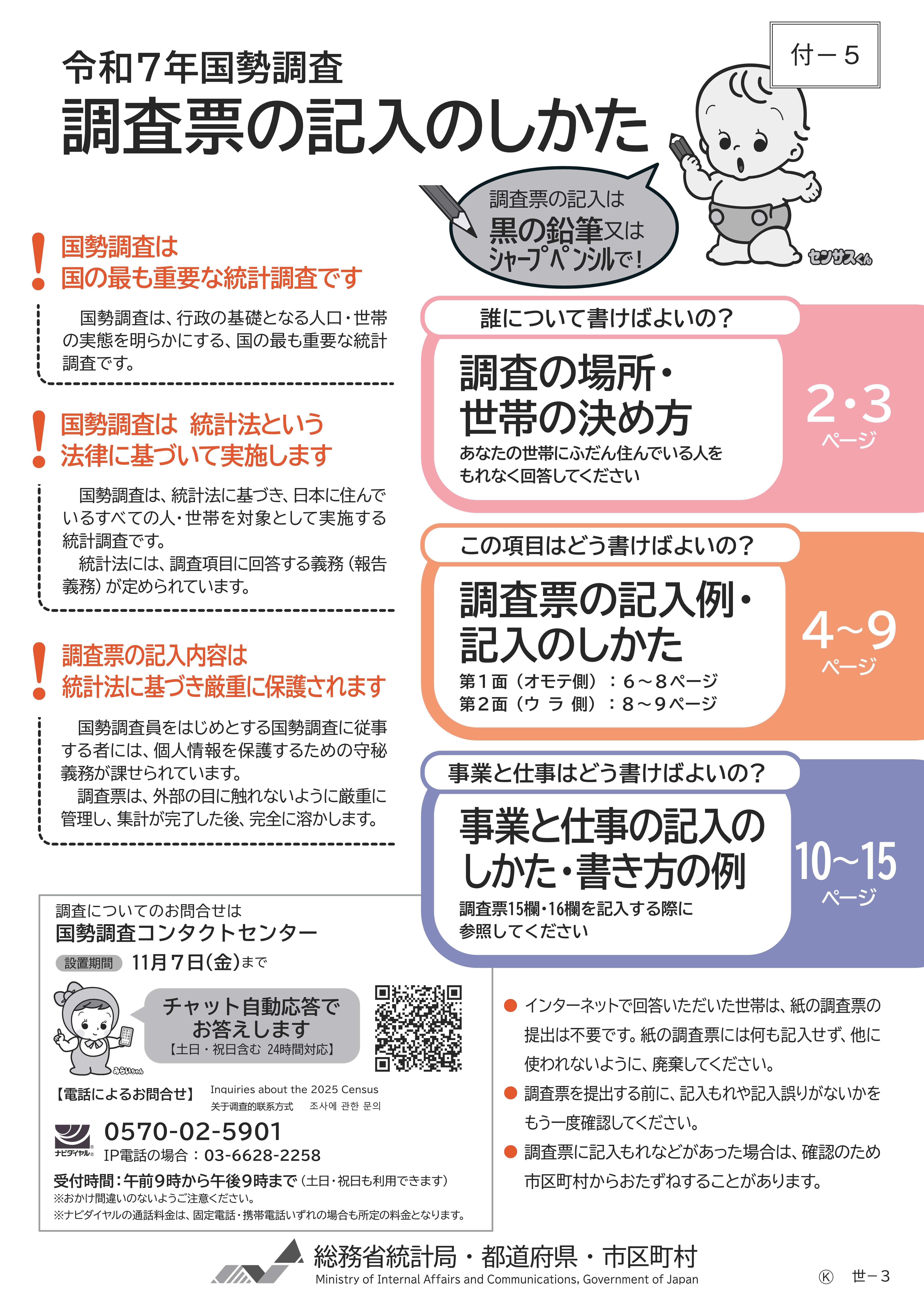 調査表の記入のしかた