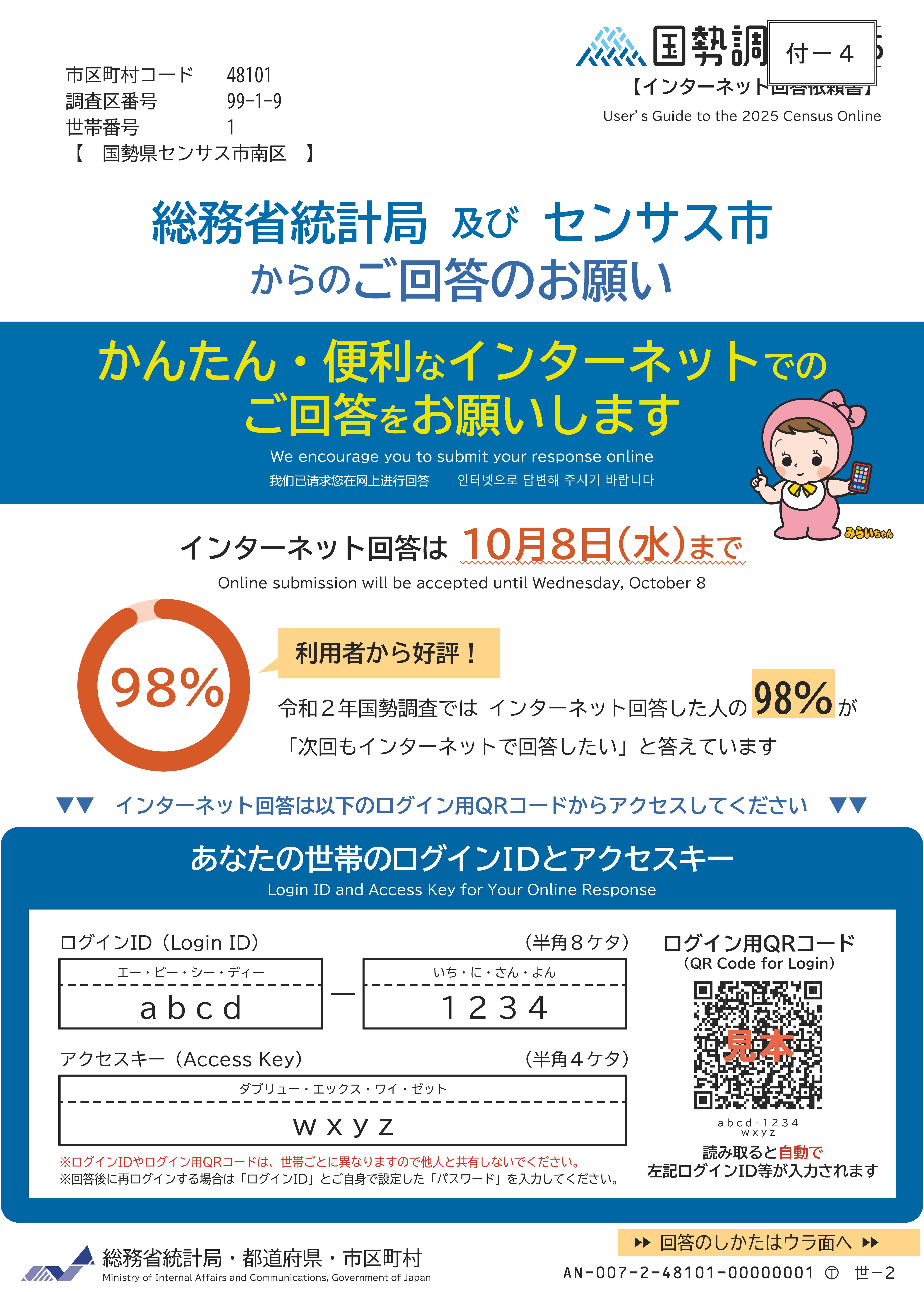 インターネット回答依頼書