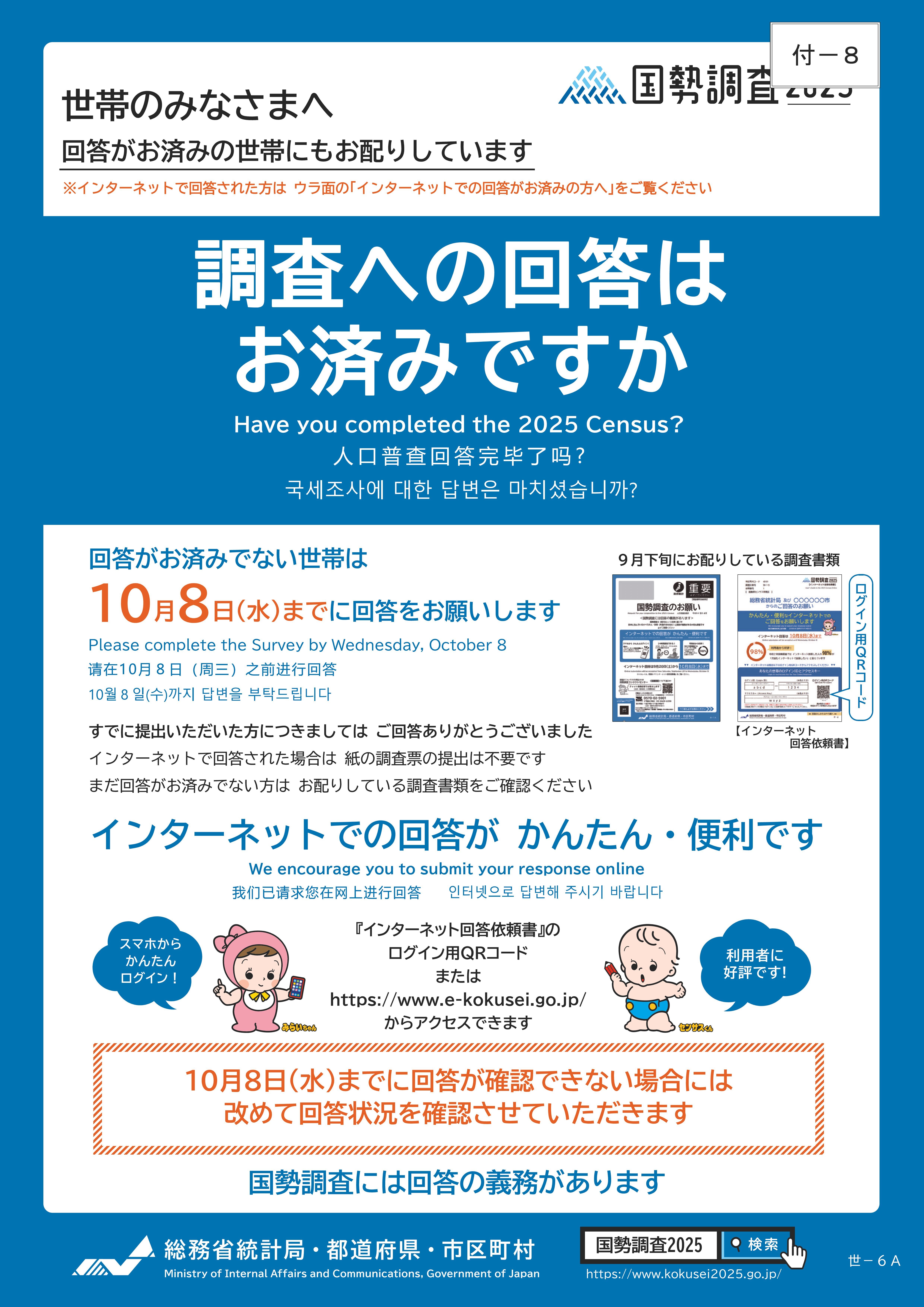 回答はお済みですか