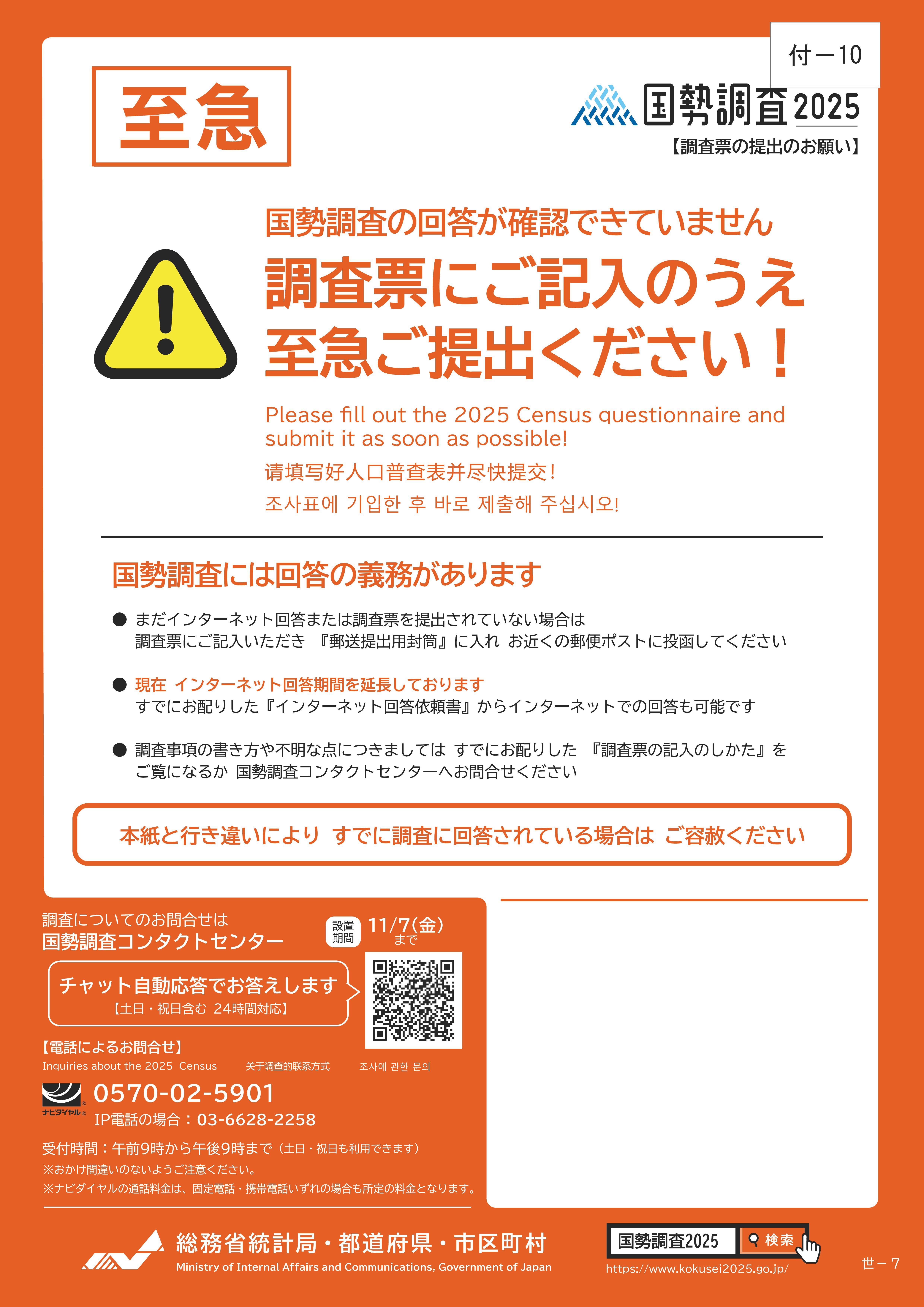 提出のお願い