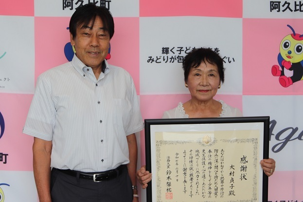 法務大臣感謝状