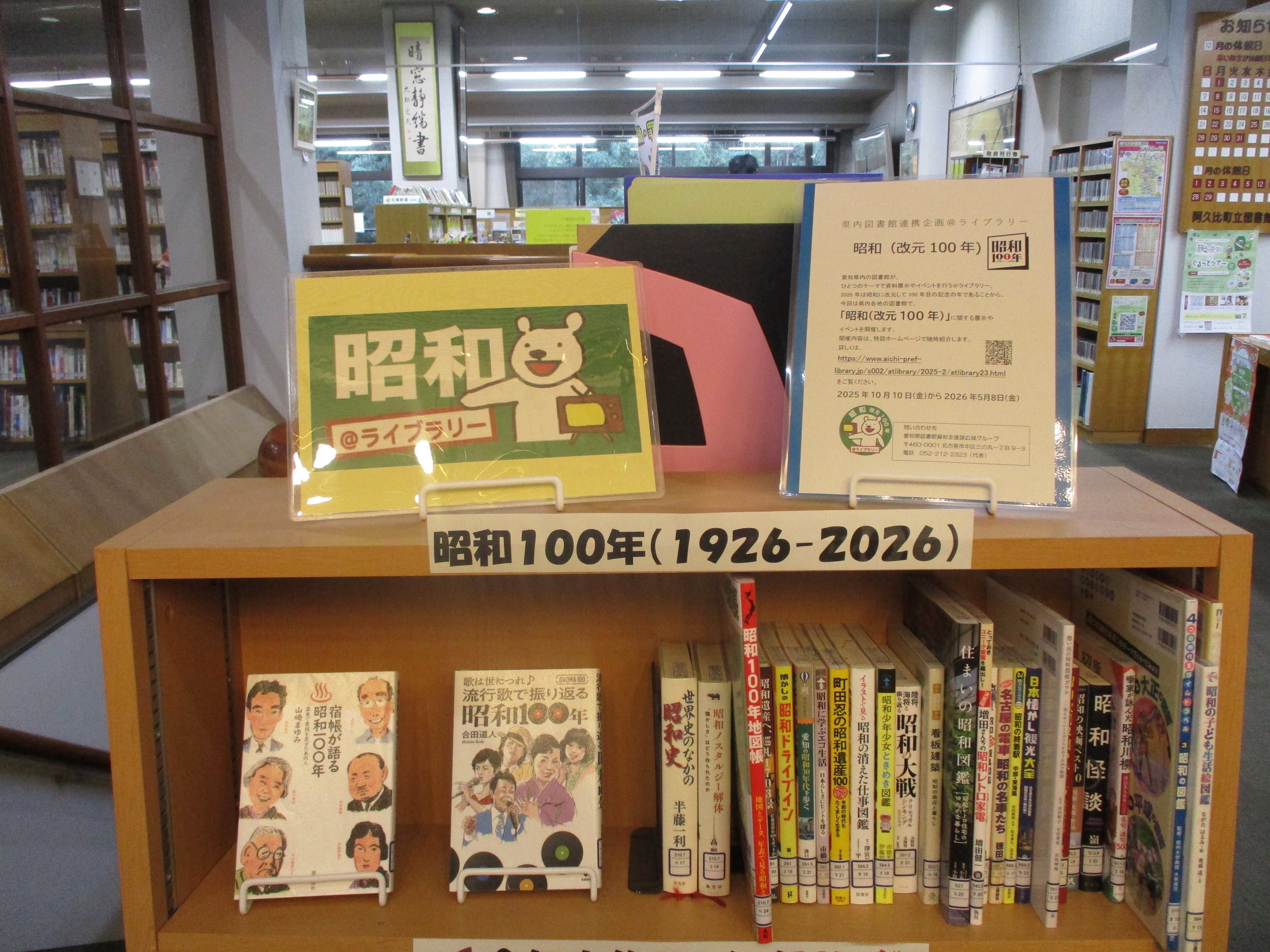 昭和100年（1926-2026）