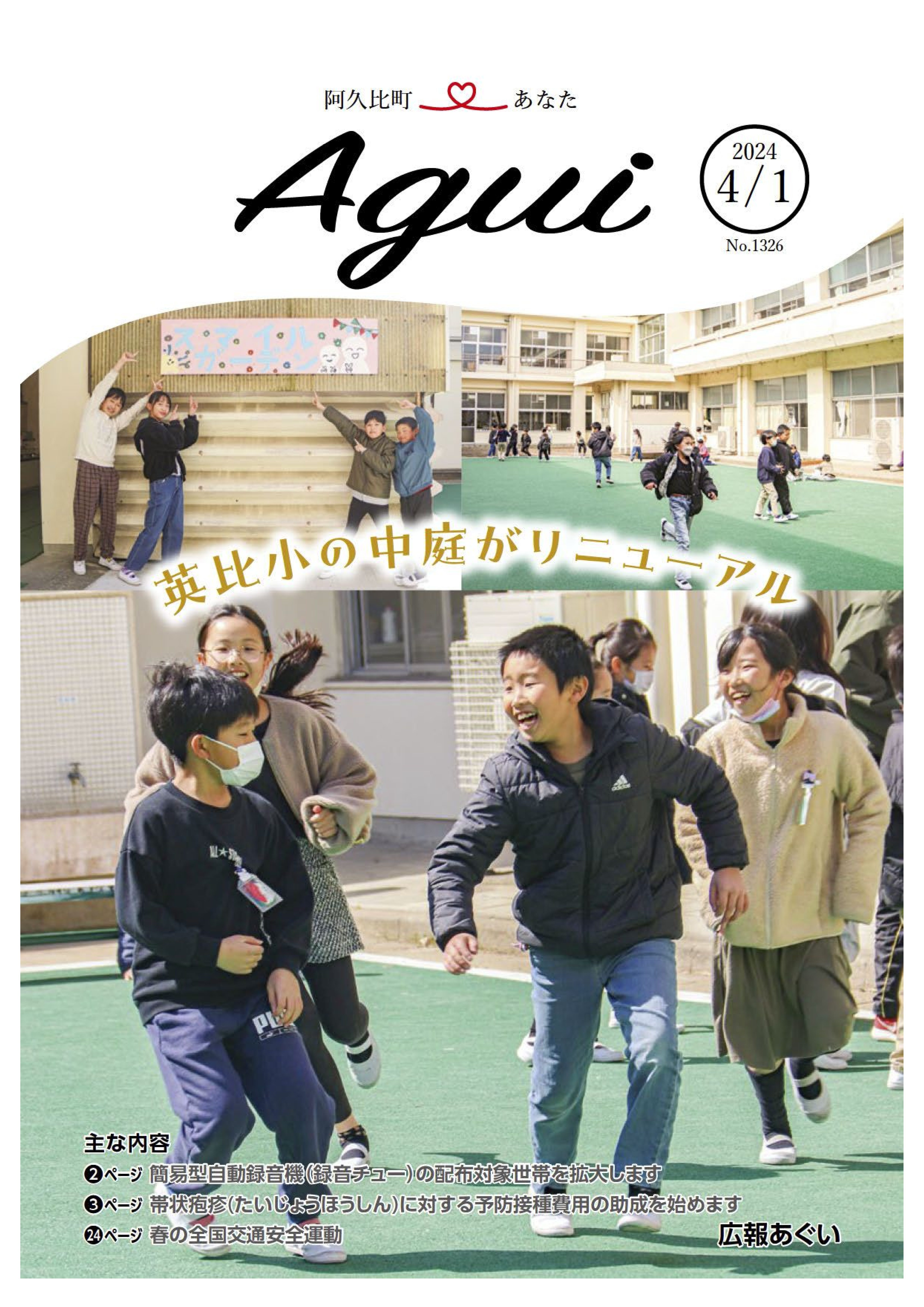 広報あぐい4月1日号