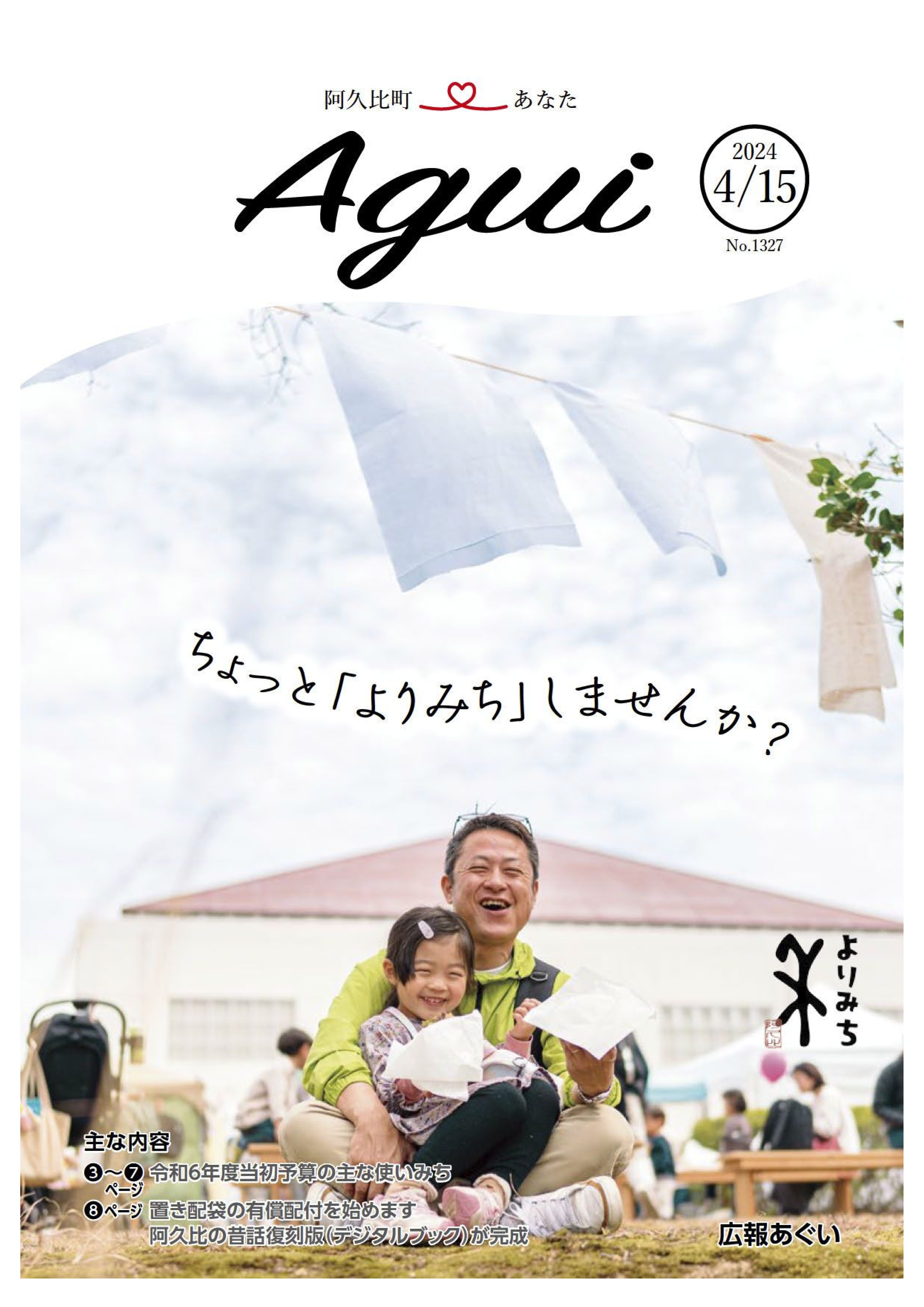 広報あぐい4月15日号