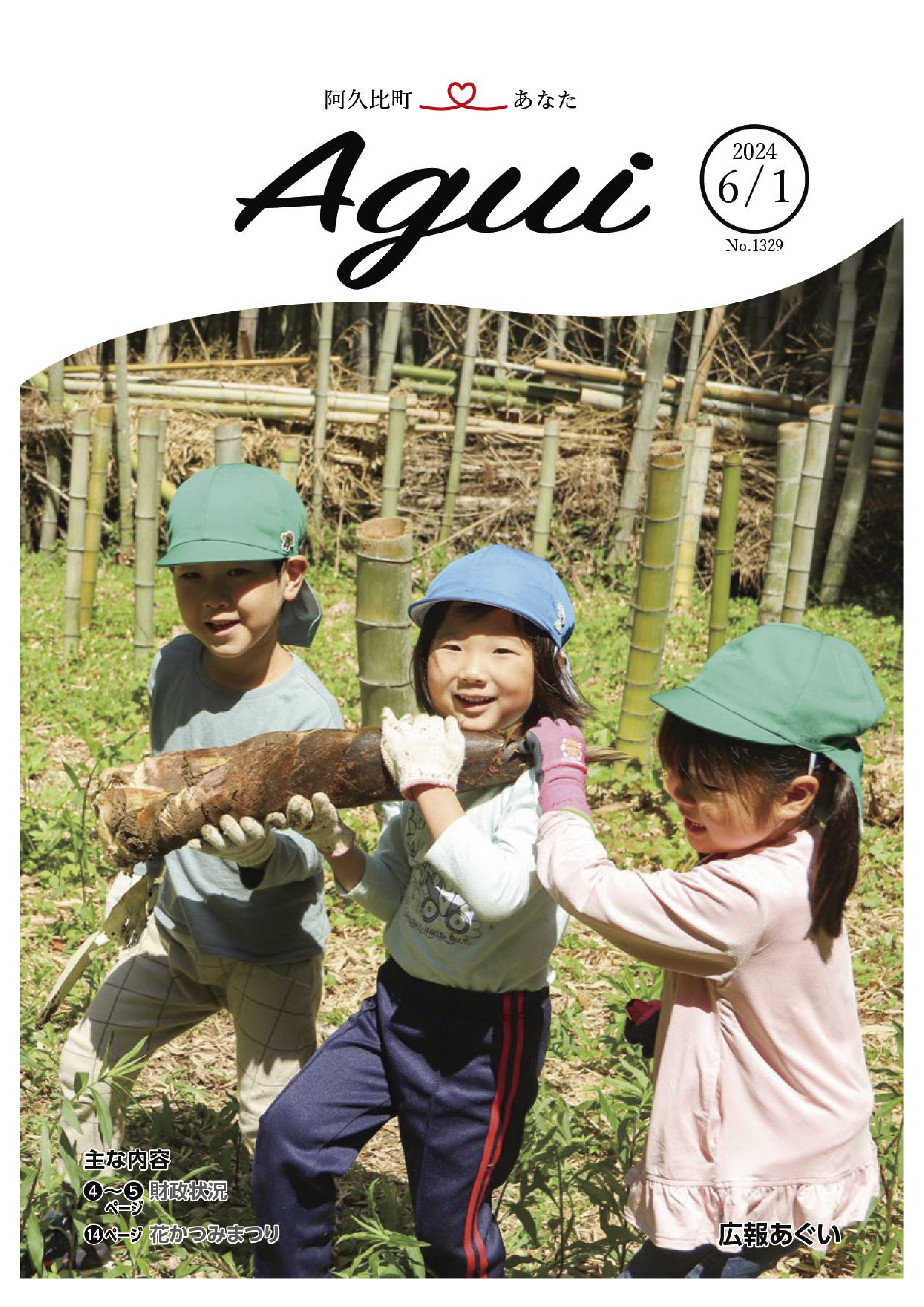 広報あぐい6月1日号