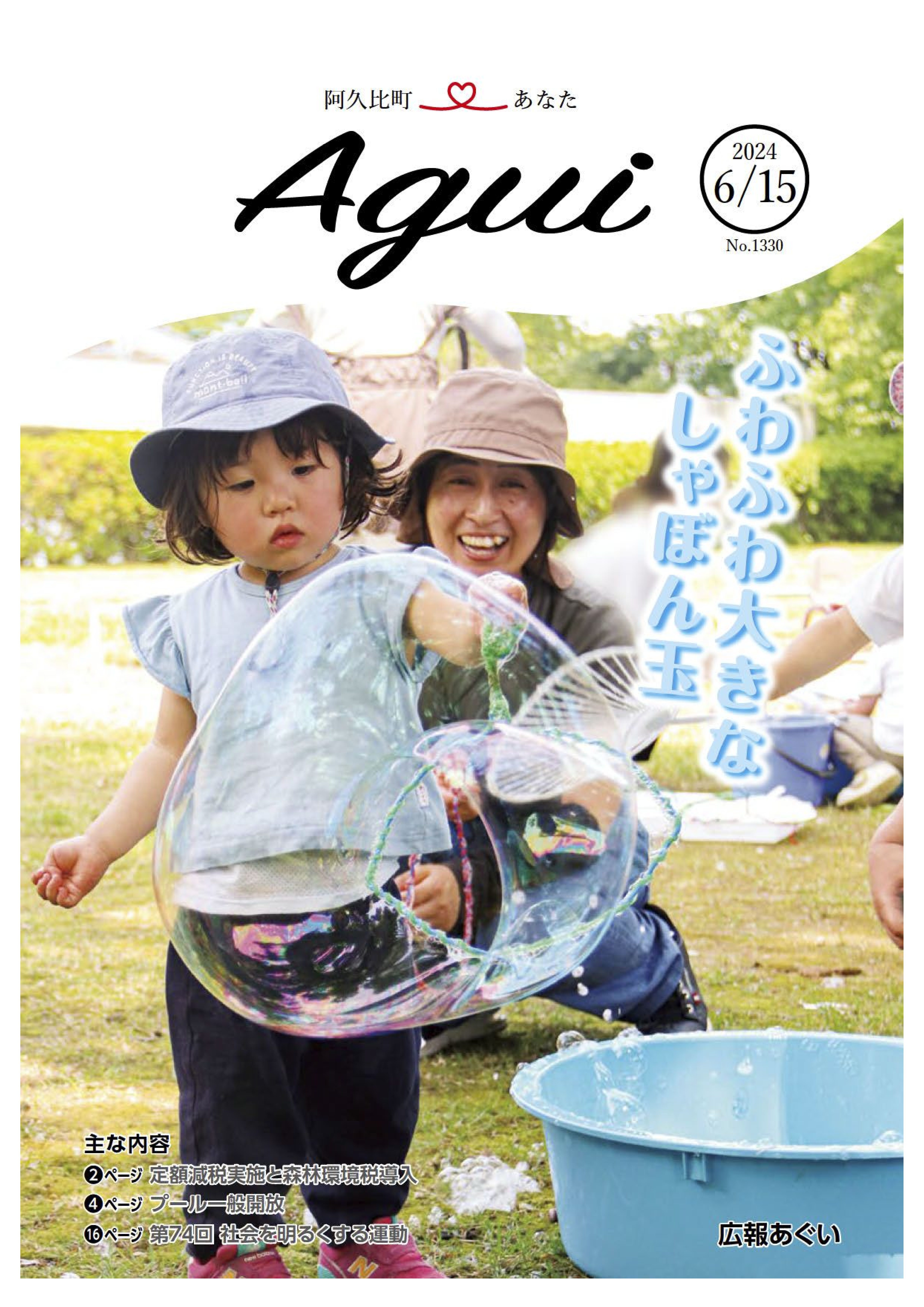 広報あぐい6月15日号