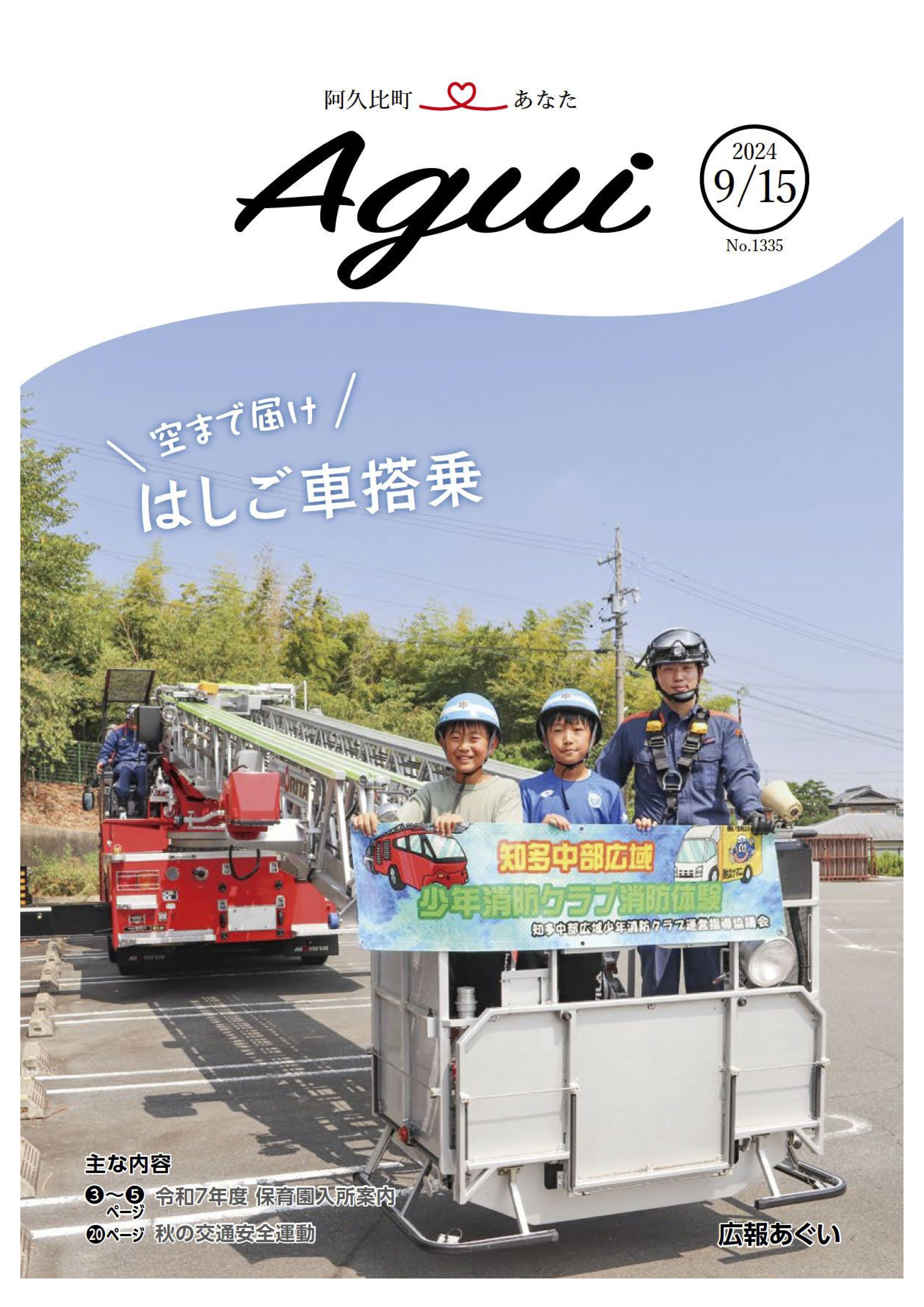 広報あぐい9月15日号