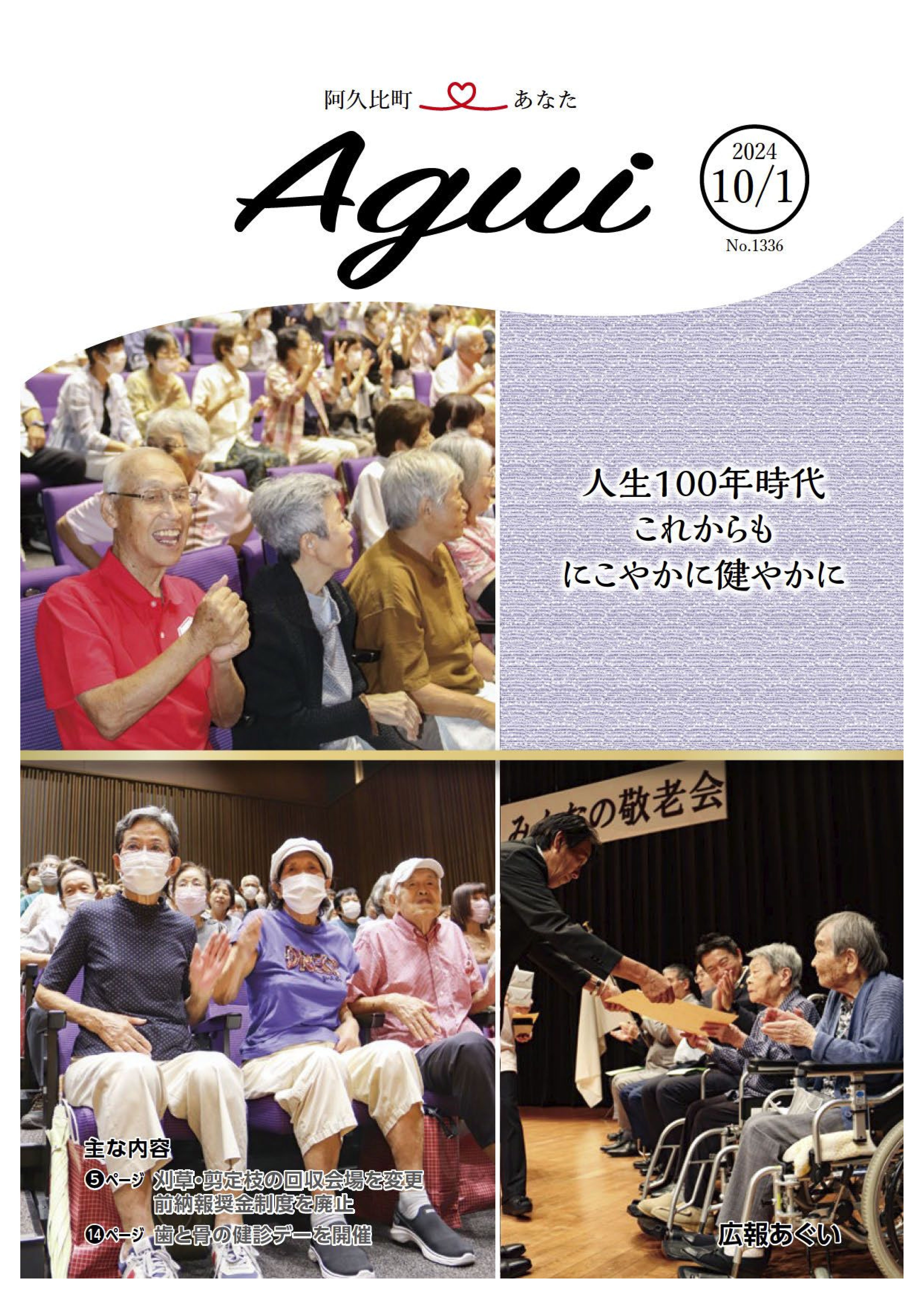 広報あぐい10月1日号