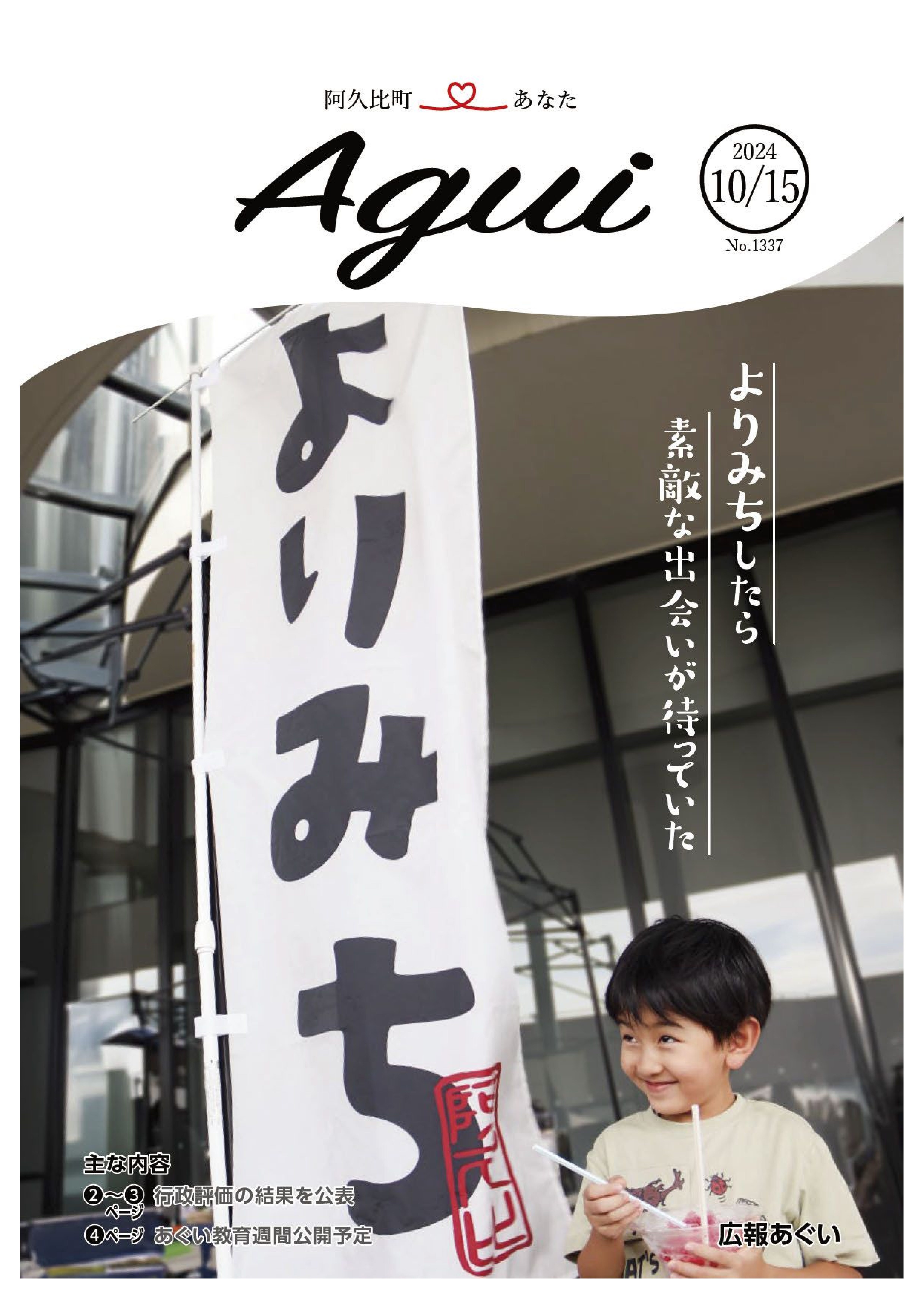 広報あぐい10月15日号