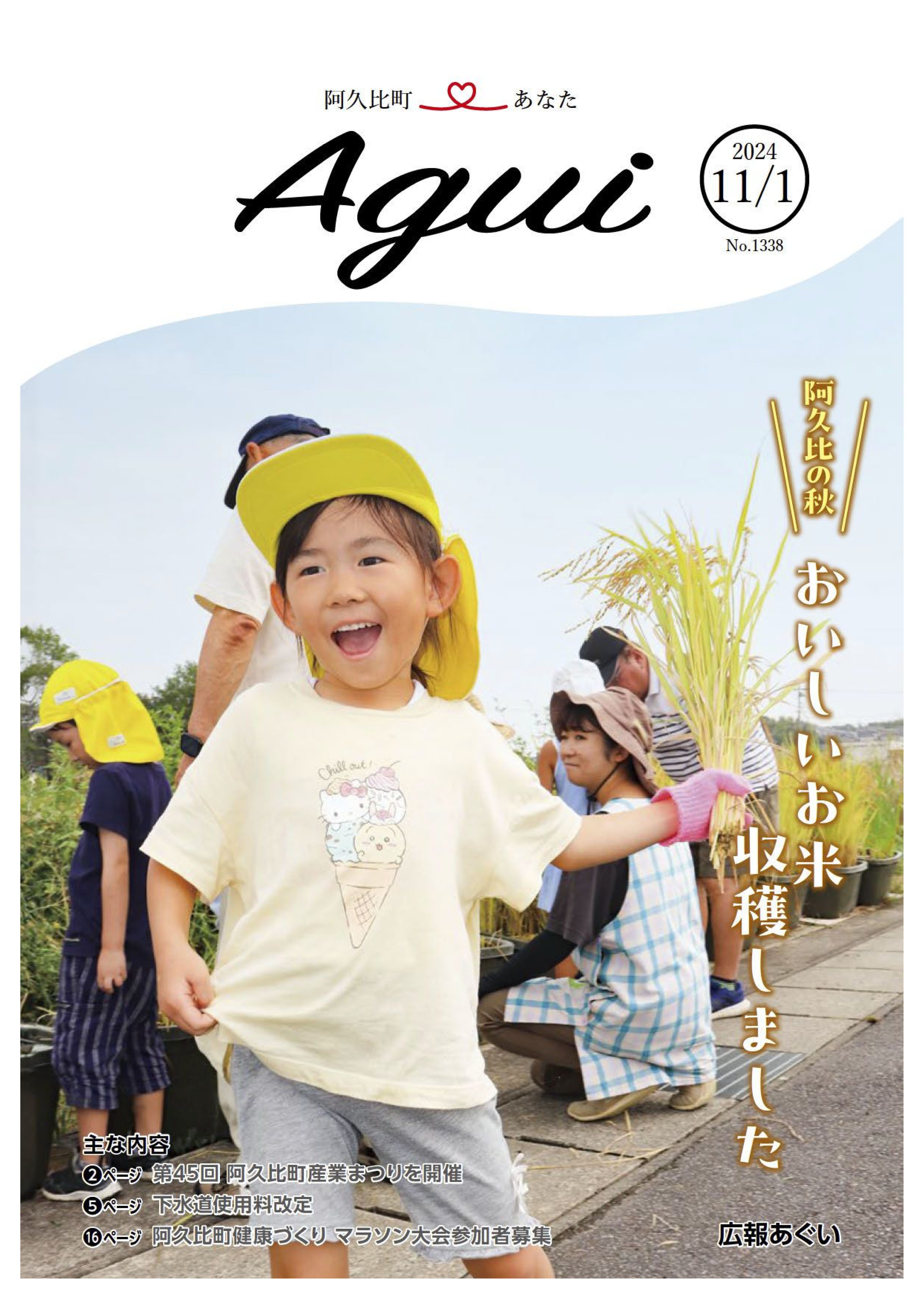 広報あぐい11月1日号