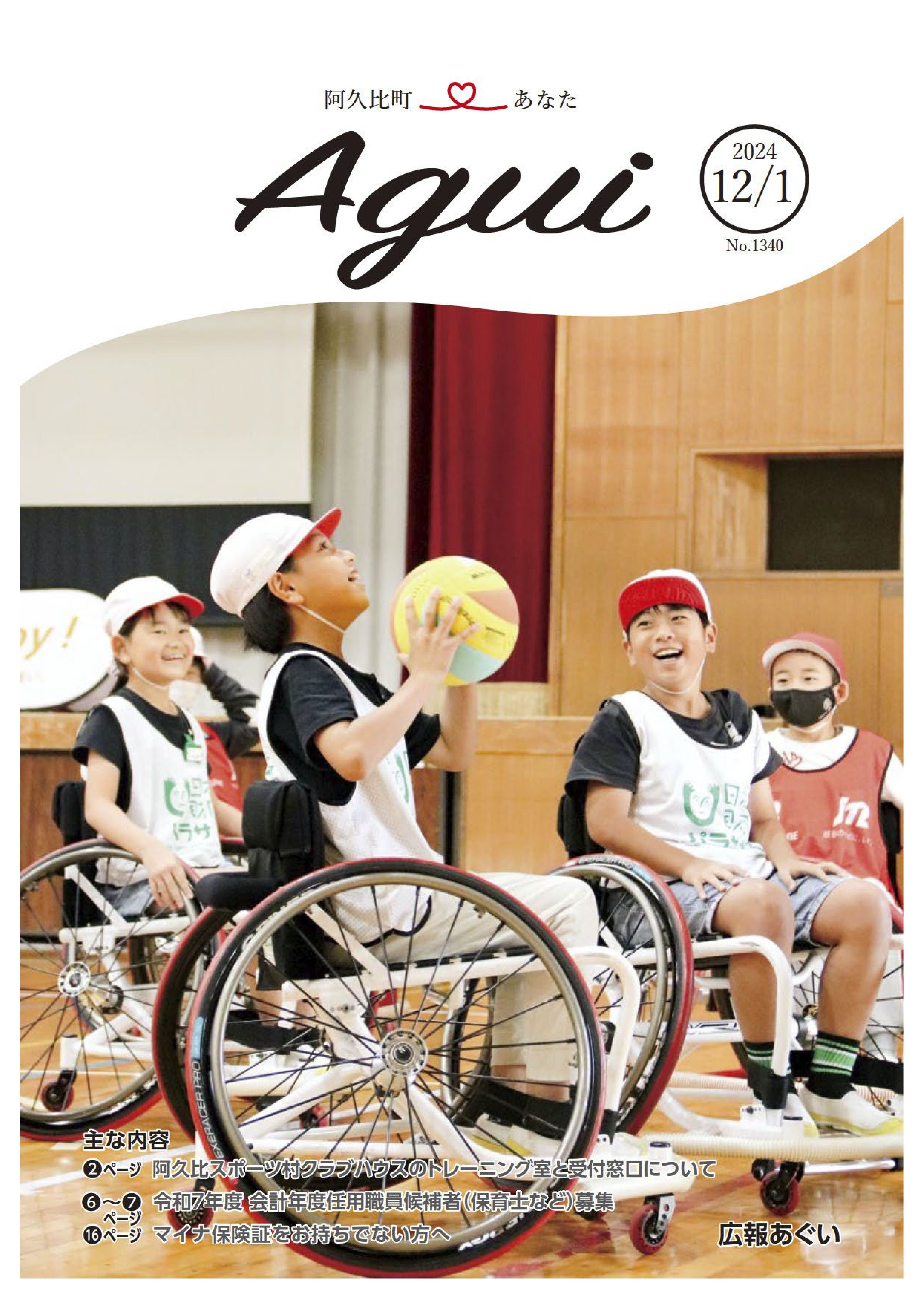 広報あぐい12月1日号