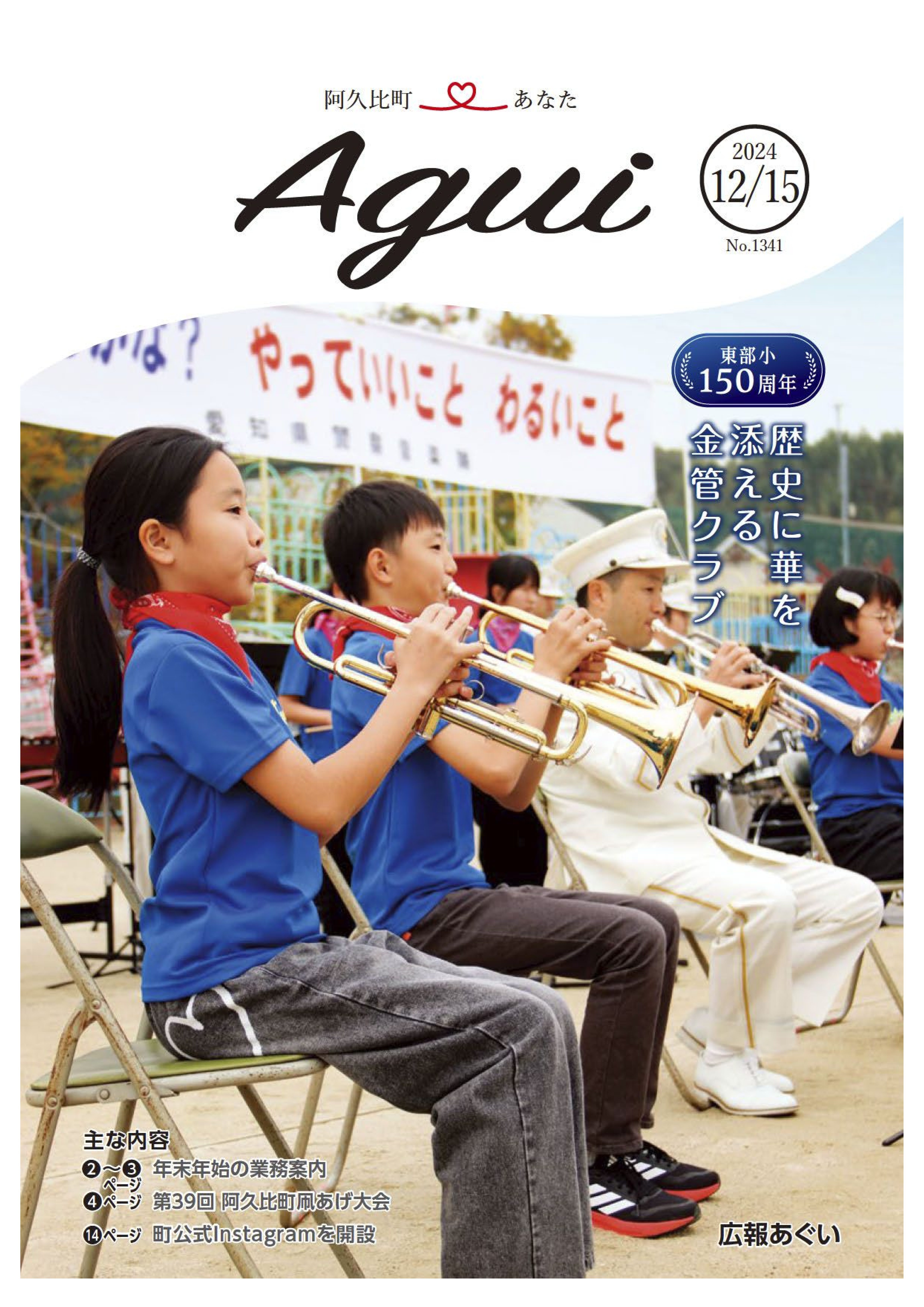 広報あぐい12月15日号