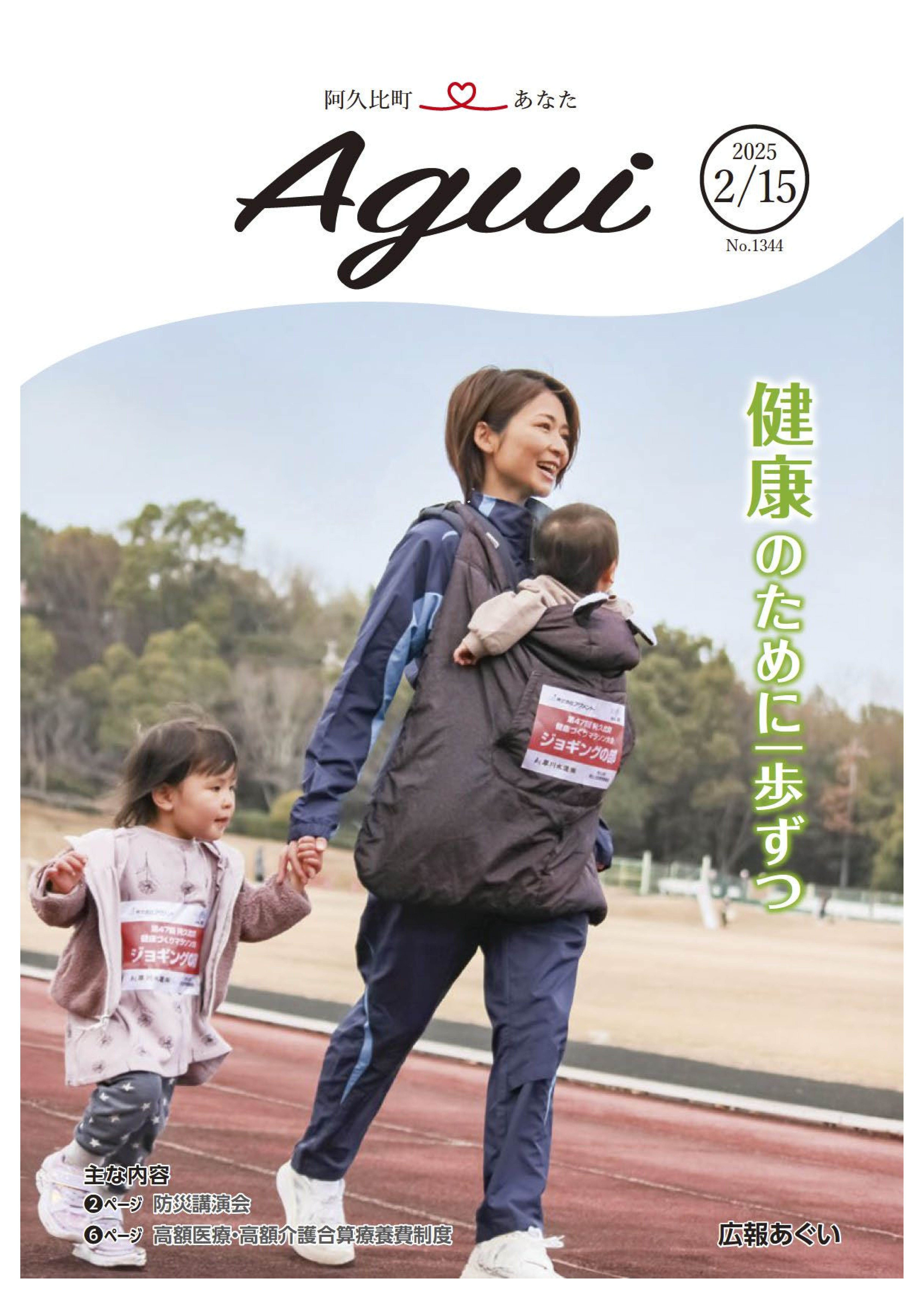 広報あぐい2月15日号