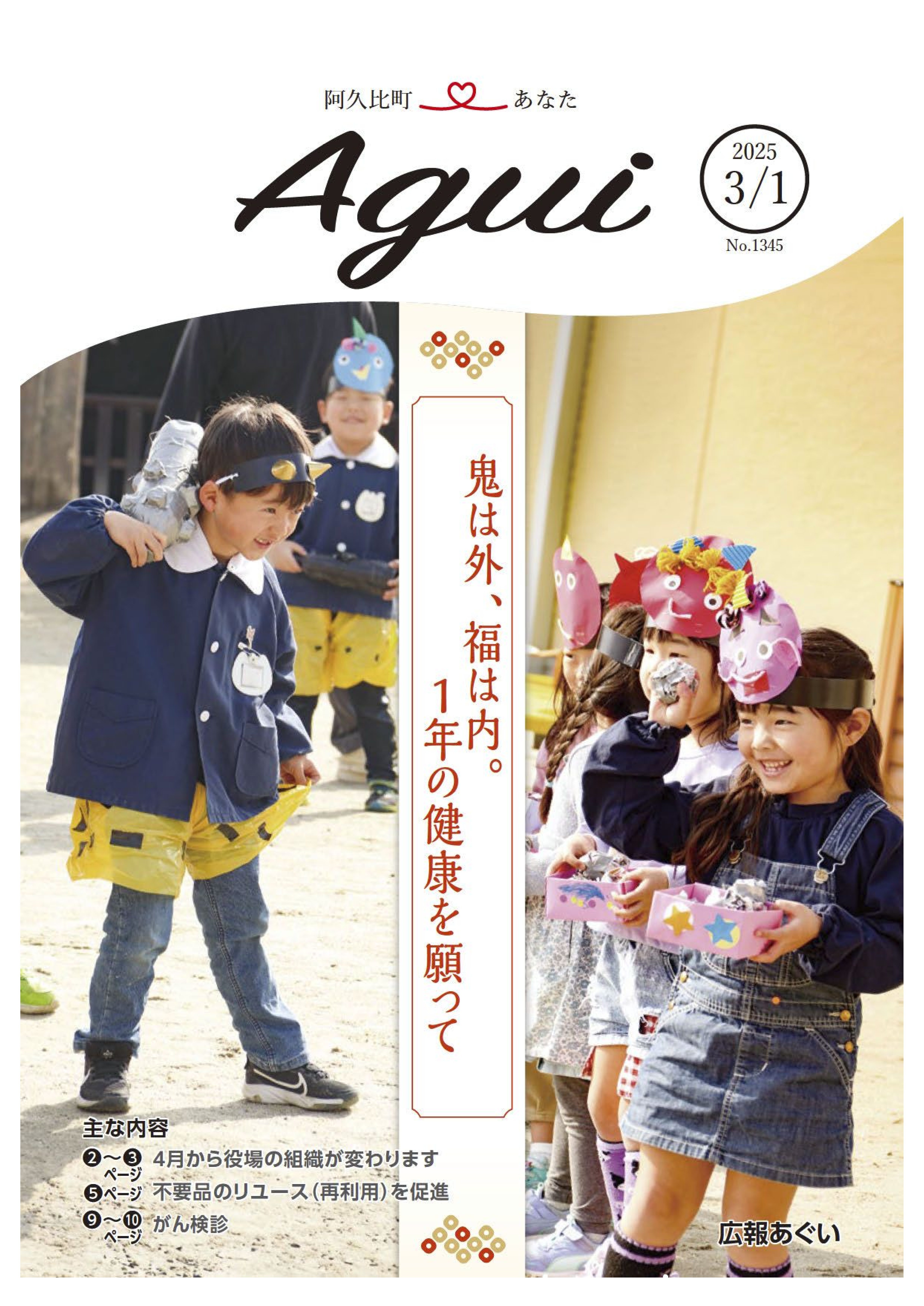 広報あぐい3月1日号