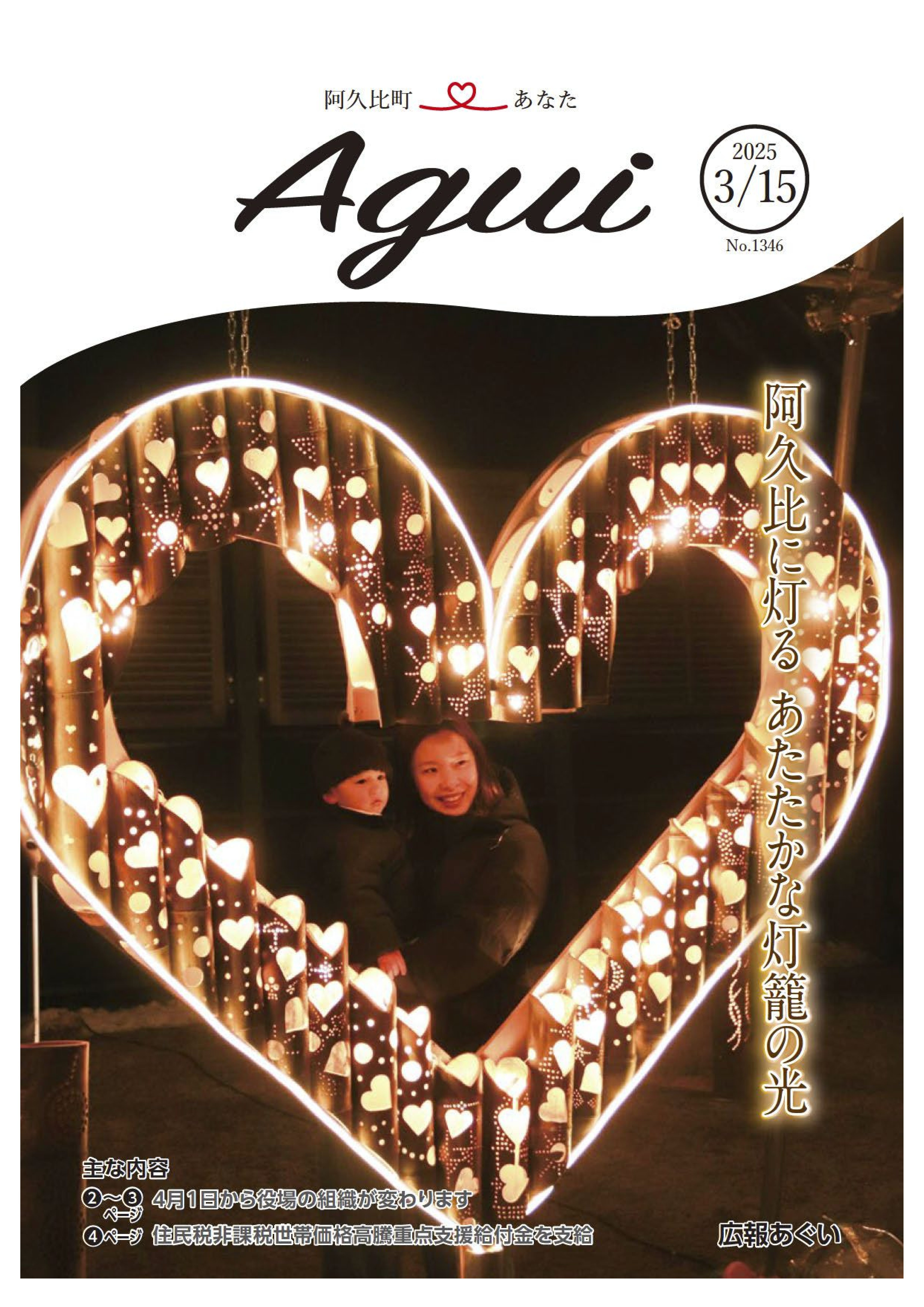 広報あぐい3月15日号