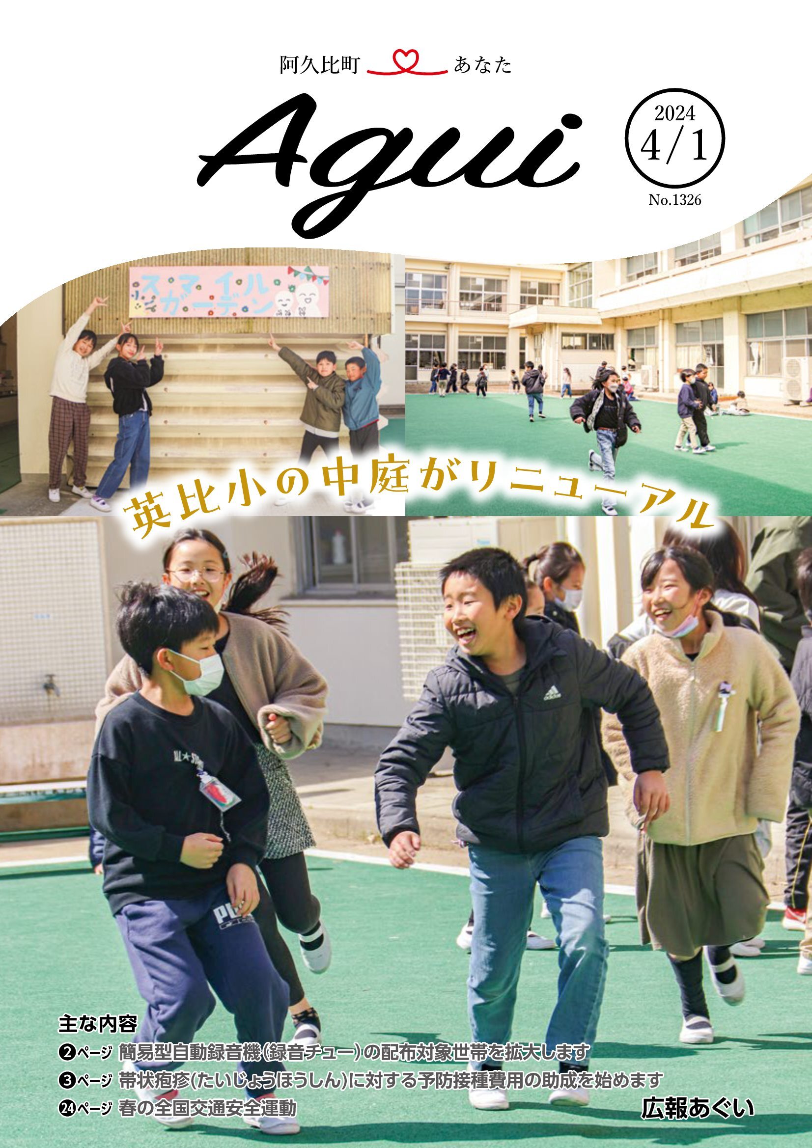 広報あぐい4月1日号