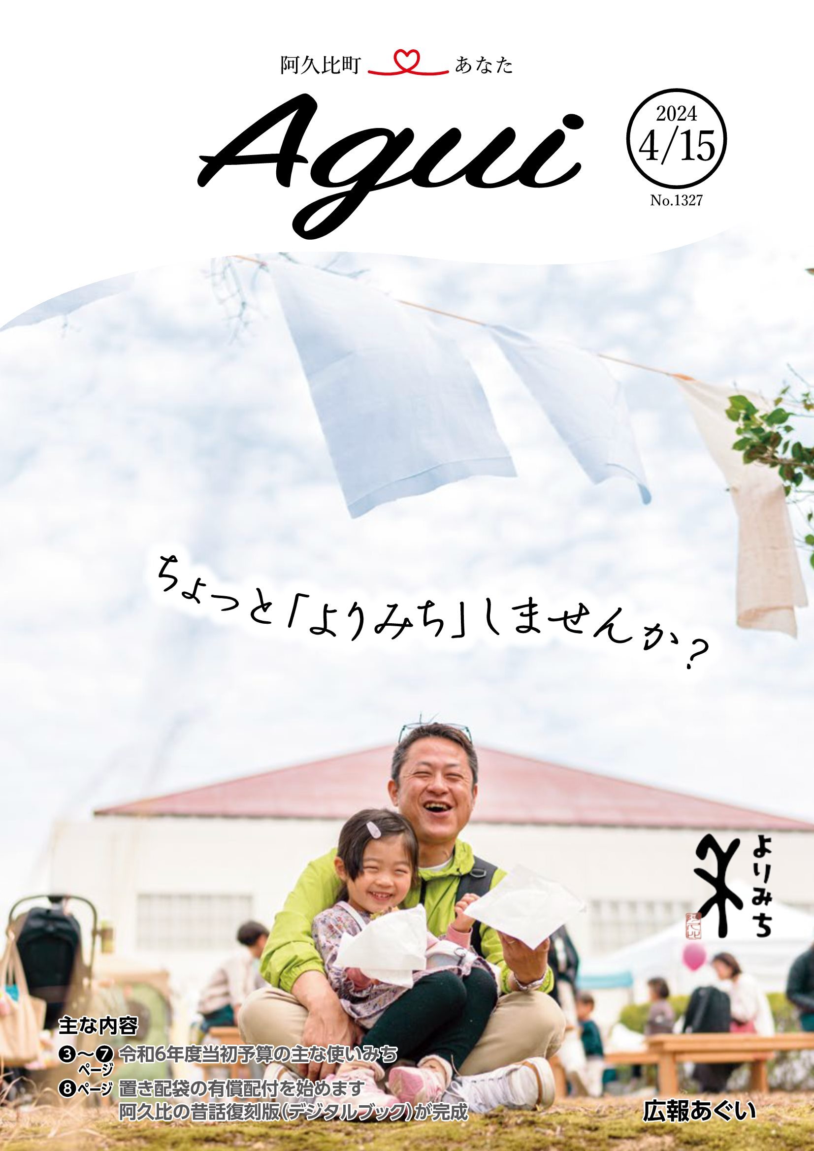 広報あぐい4月15日号