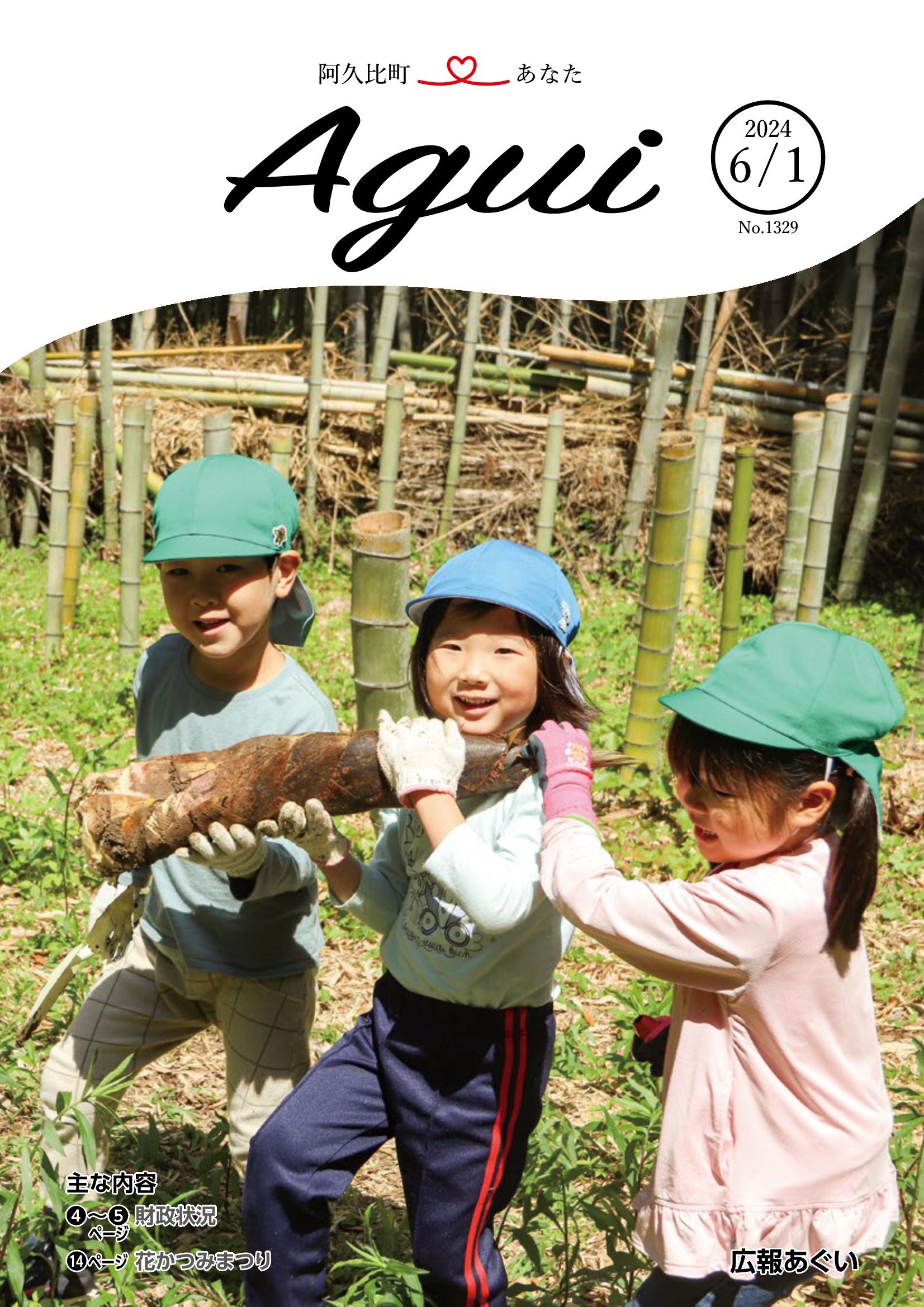 広報あぐい6月1日号